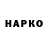 Гашиш ice o lator Pavel Maliy