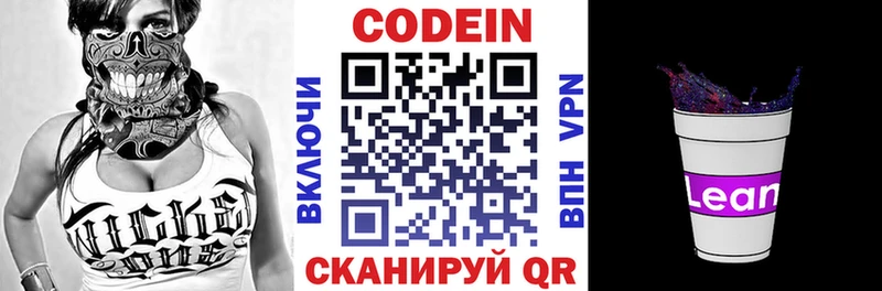 Кодеиновый сироп Lean Purple Drank  Белозерск 